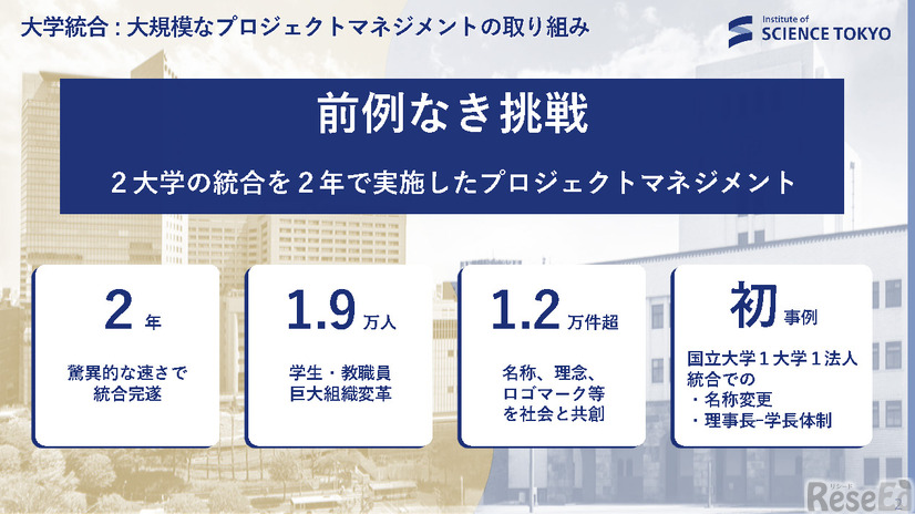 東京科学大学、国際卓越研究大学の認定候補に「ビジョン駆動型」で世界のトップを目指す