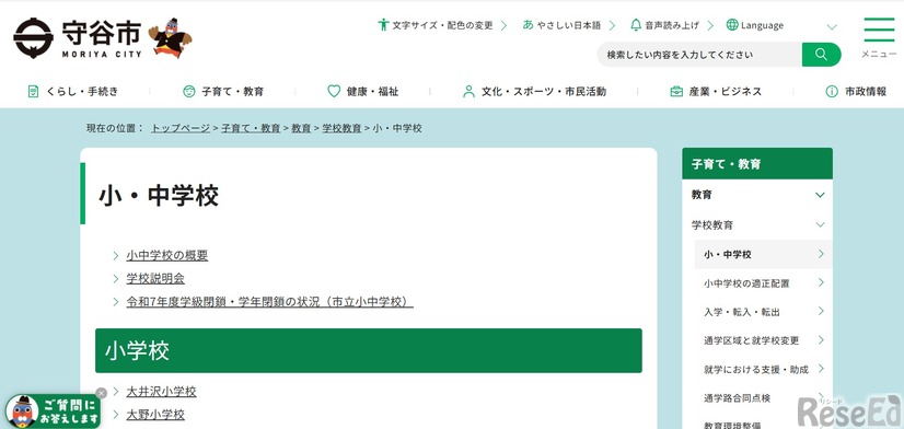 守谷市立小中学校でデジタル教科書の効果検証