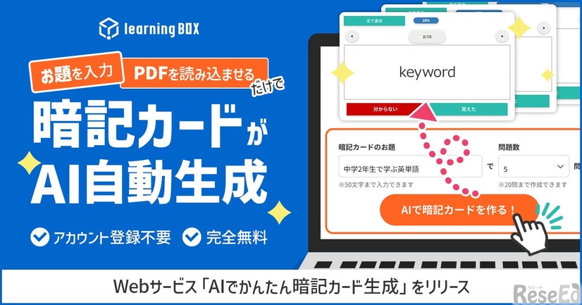 無料・登録不要のWebサービス「AIでかんたん暗記カード生成」