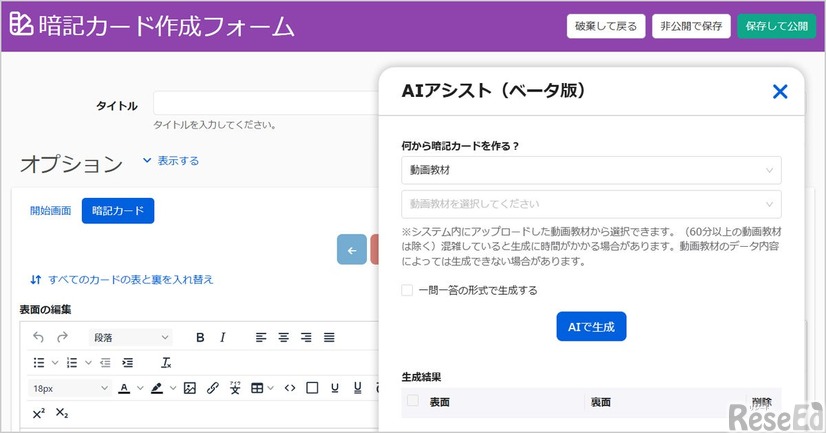 暗記カード作成フォーム画面