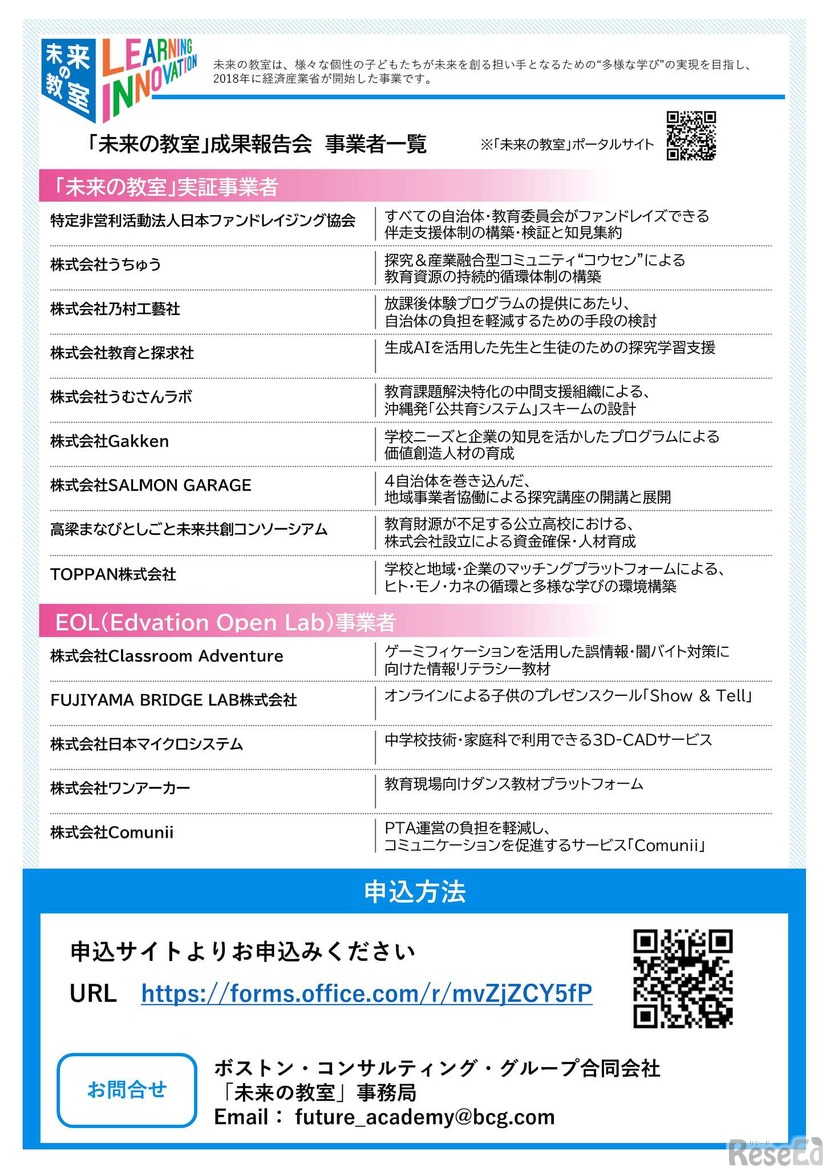 「未来の教室」成果報告会2025-26