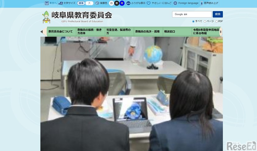 岐阜県教育委員会