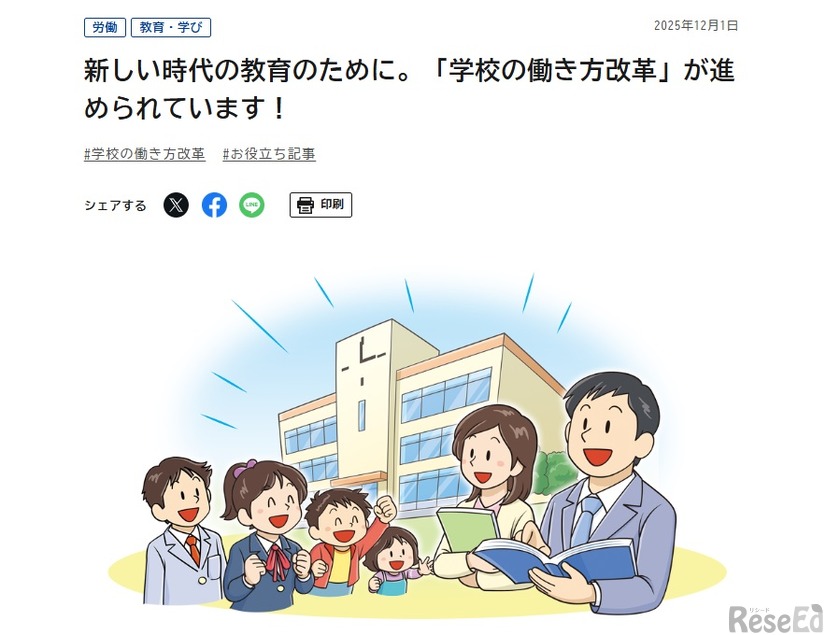 新しい時代の教育のために。「学校の働き方改革」が進められています！