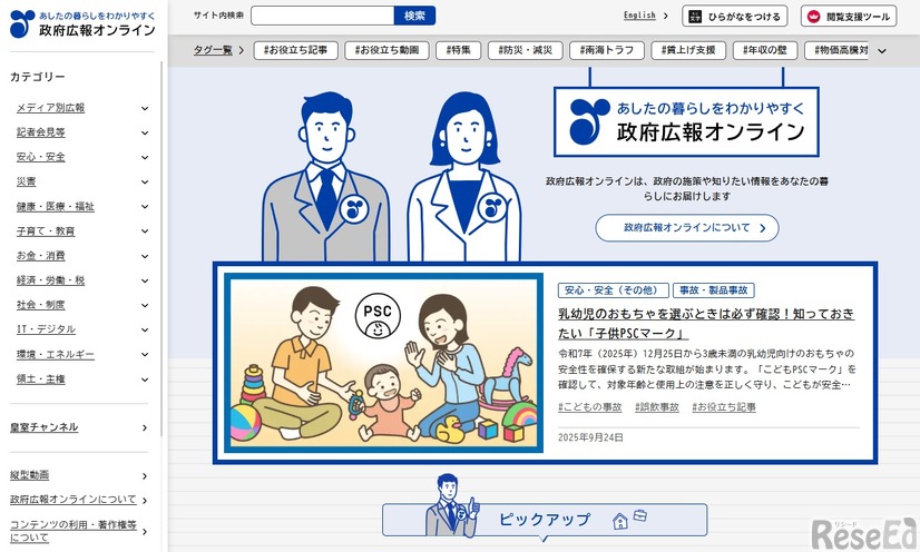 政府広報オンライン