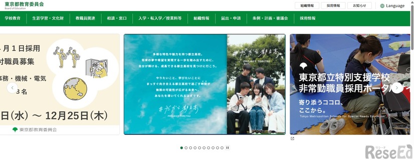 東京都教育委員会