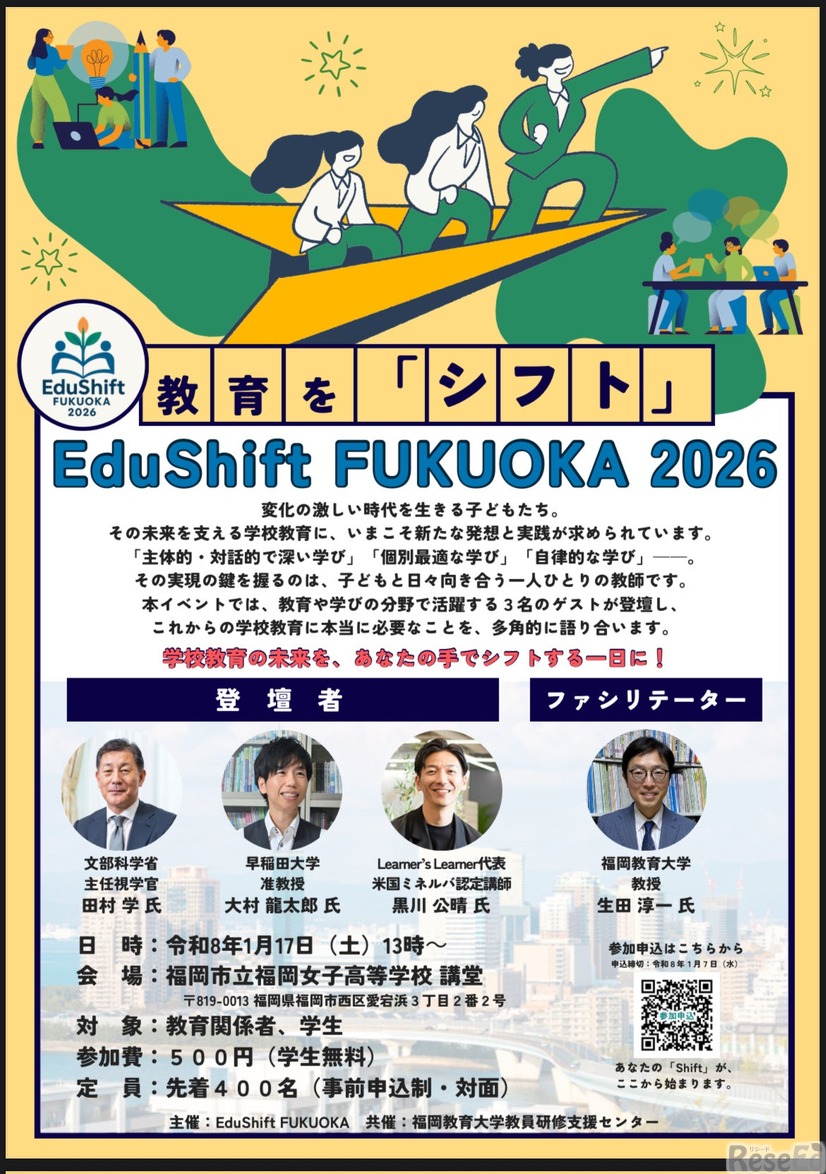 EduShift FUKUOKA 2026パンフレット