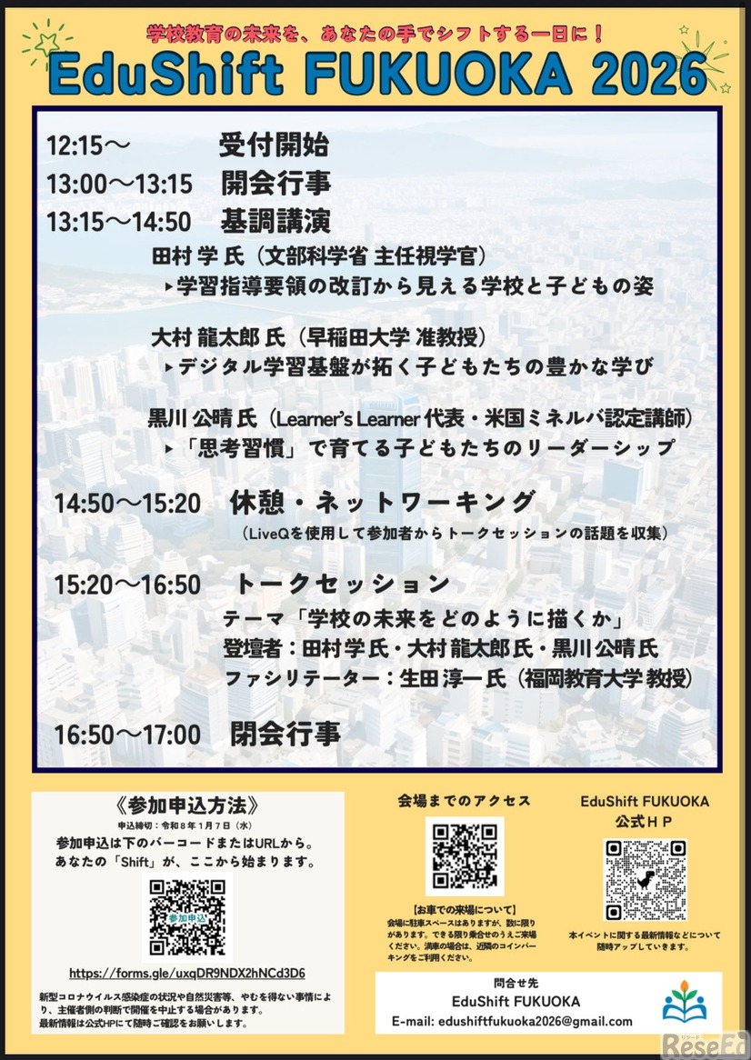 EduShift FUKUOKA 2026パンフレット