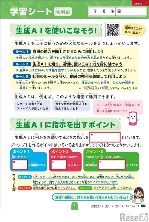 学習シートのイメージ