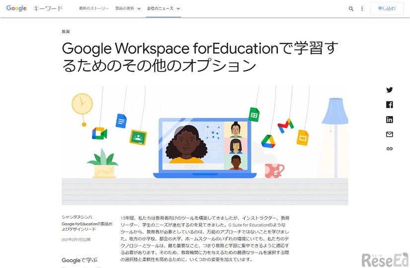 Google Workspace forEducationで学習するためのその他のオプション