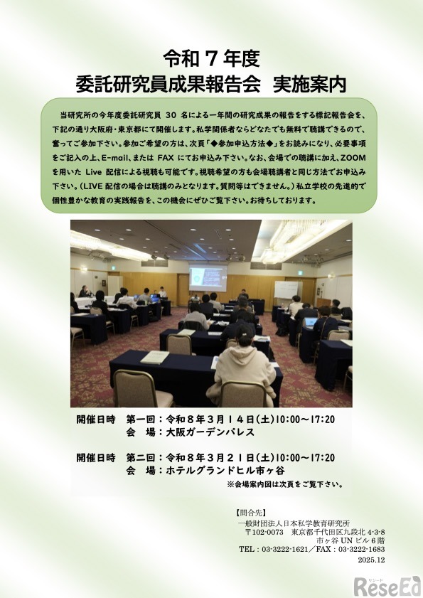 令和7年度委託研究員研究成果報告会 実施案内