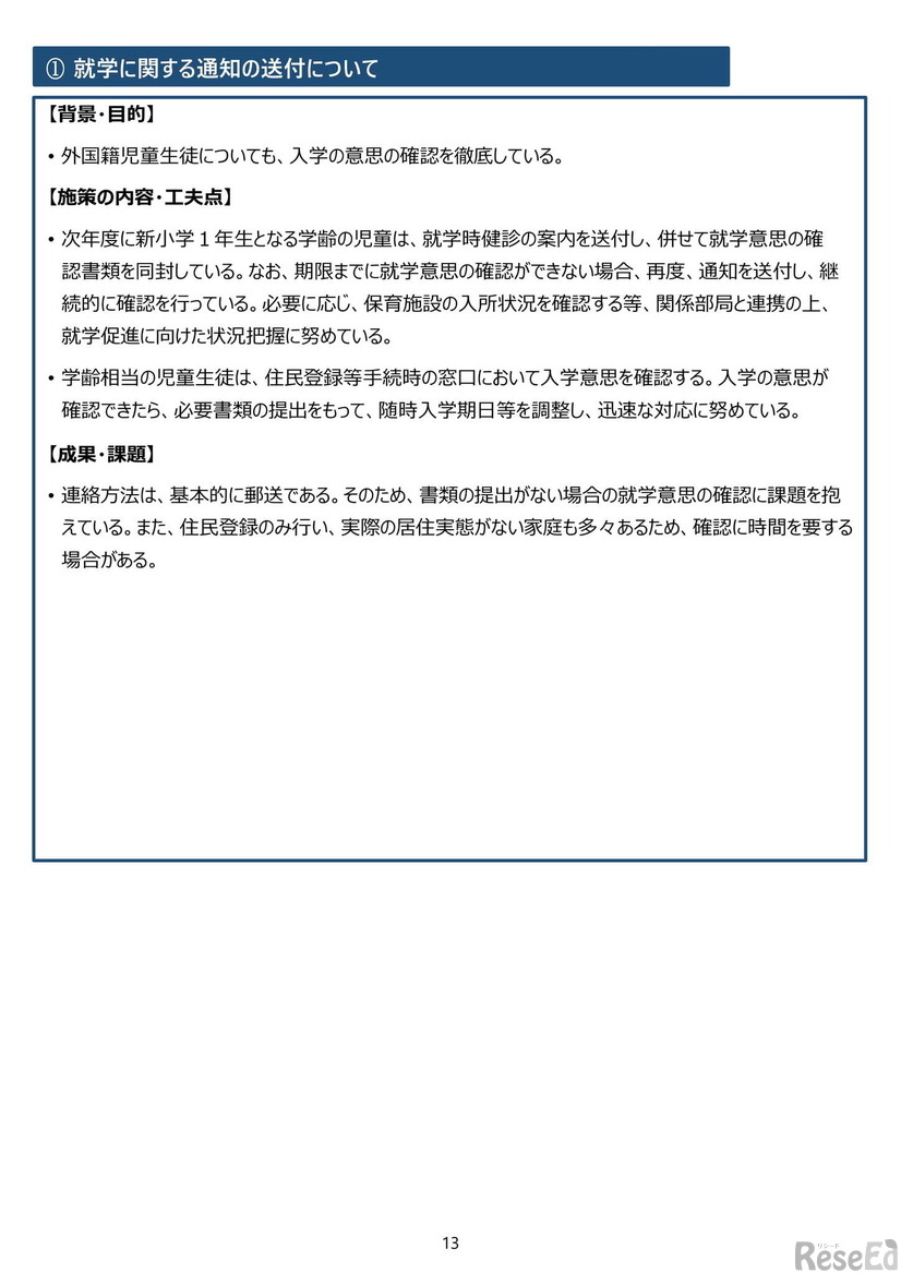 東広島市教育委員会の事例