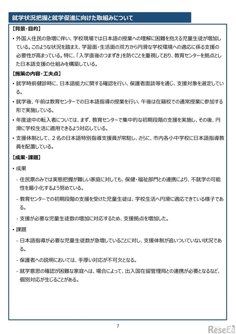 蕨市教育委員会の事例