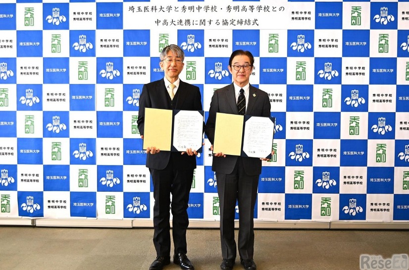 埼玉医科大学 竹内勤 学長、秀明中学校・高等学校 神原洋 校長が協定書に署名