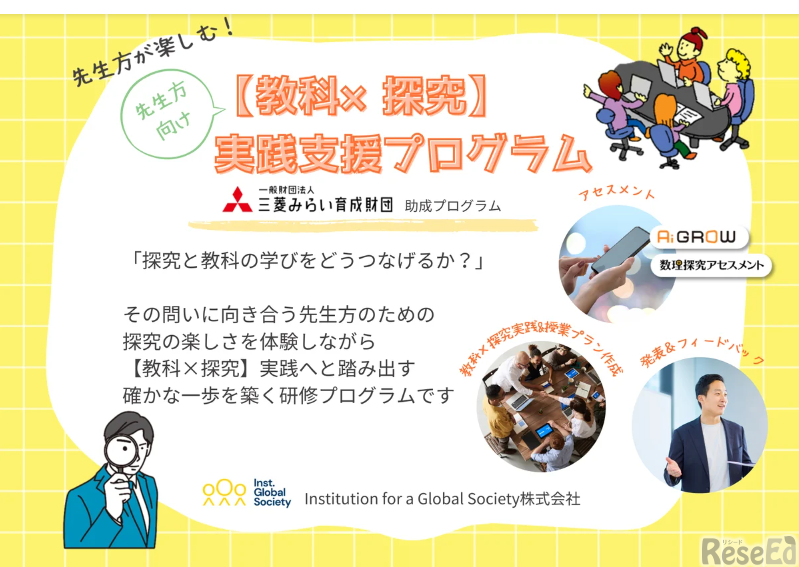 【教科×探究】実践支援プログラム