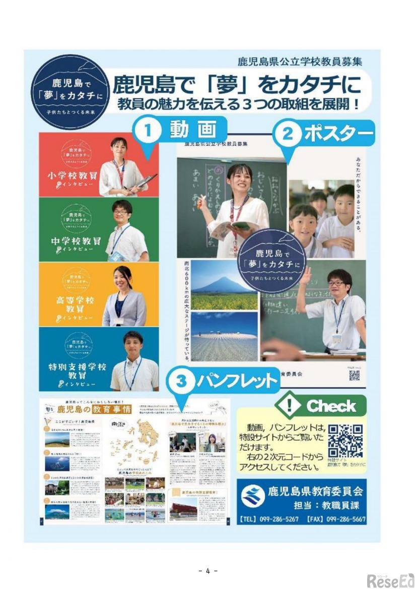 鹿児島県公立学校教員「教職教養チャレンジ試験」実施要項