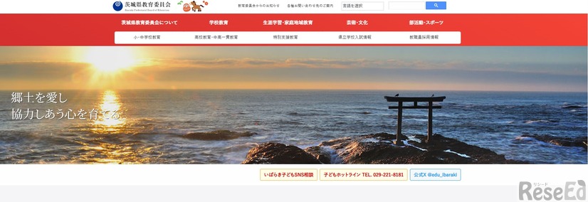 茨城県教育委員会