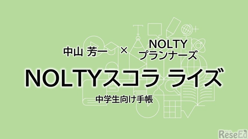 NOLTYスコラ ライズ