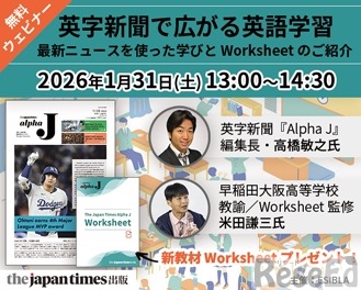 英字新聞で広がる英語学習～最新ニュースを使った学びとWorksheetのご紹介～