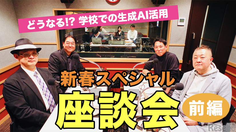 TDXラジオ「Teacher’s［Shift］～新しい学びと先生の働き方改革～」新春スペシャル座談会・前編