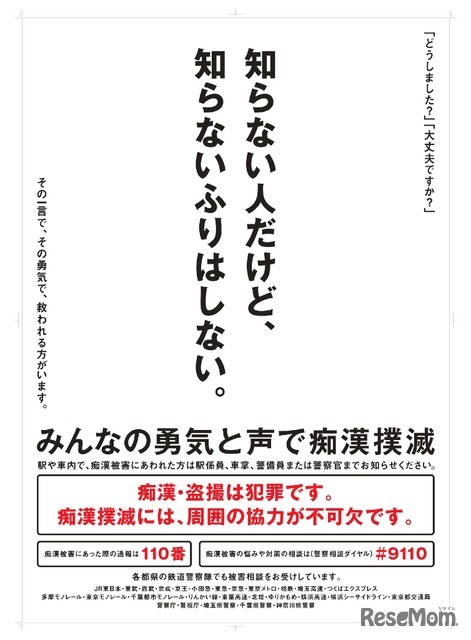 共同掲出ポスター