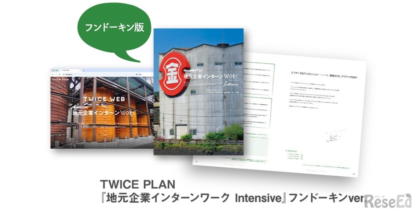 地元企業インターンワーク