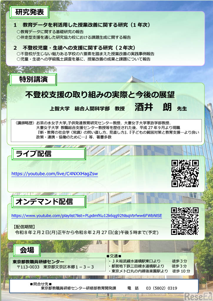 令和7年度教育課題研究発表会ちらし