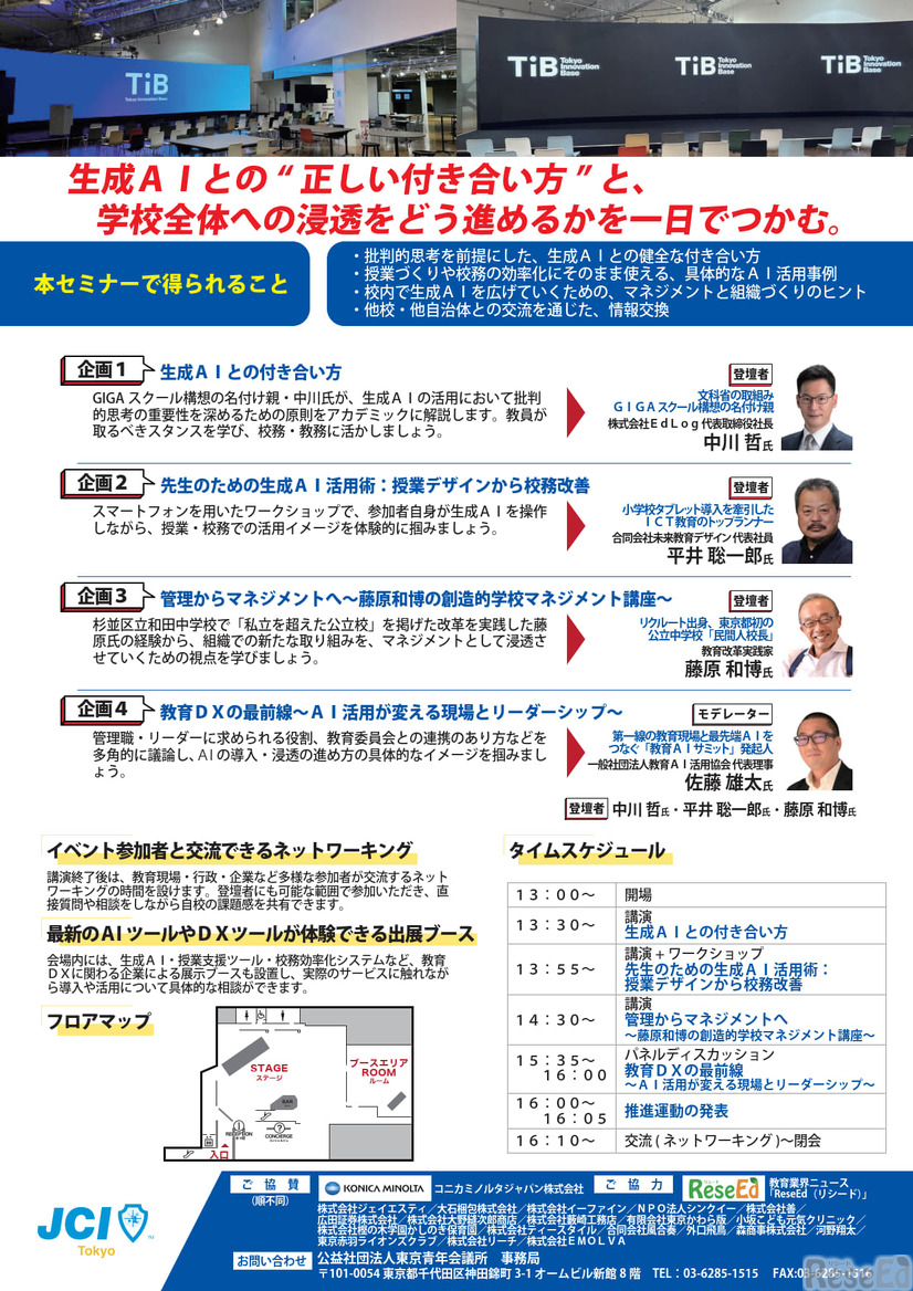 AIと創る未来の教育～生成AIとの付き合い方と活用を促進させるマネジメント手法を学ぶ～