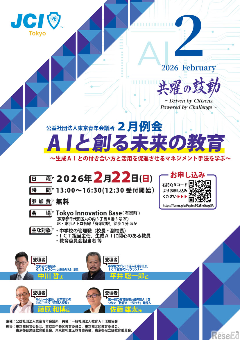 AIと創る未来の教育～生成AIとの付き合い方と活用を促進させるマネジメント手法を学ぶ～