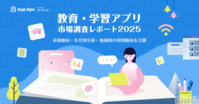 教育・学習アプリ市場調査レポート2025