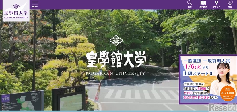 皇學館大学