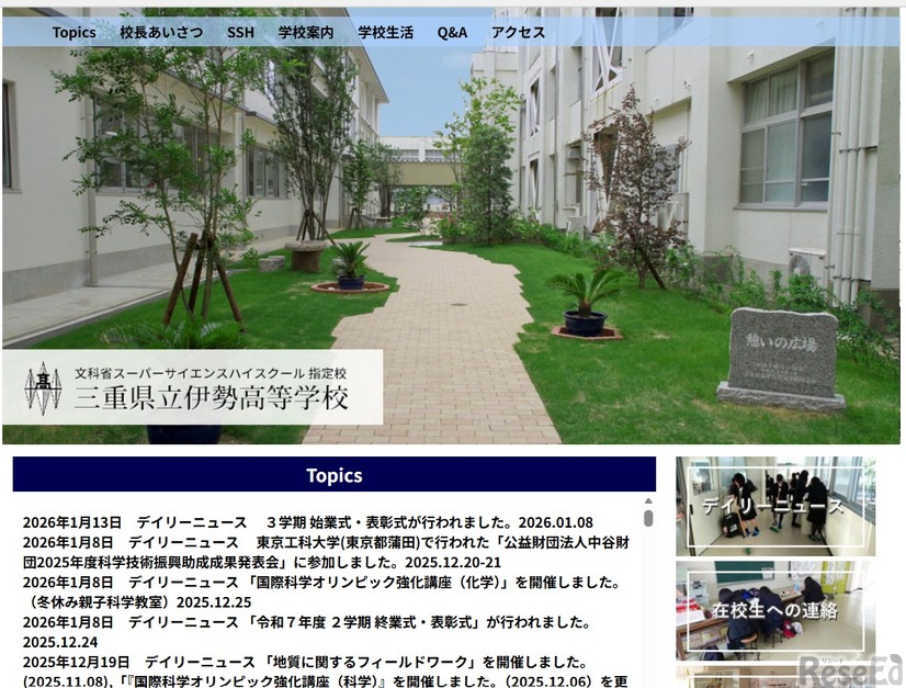 三重県立伊勢高校