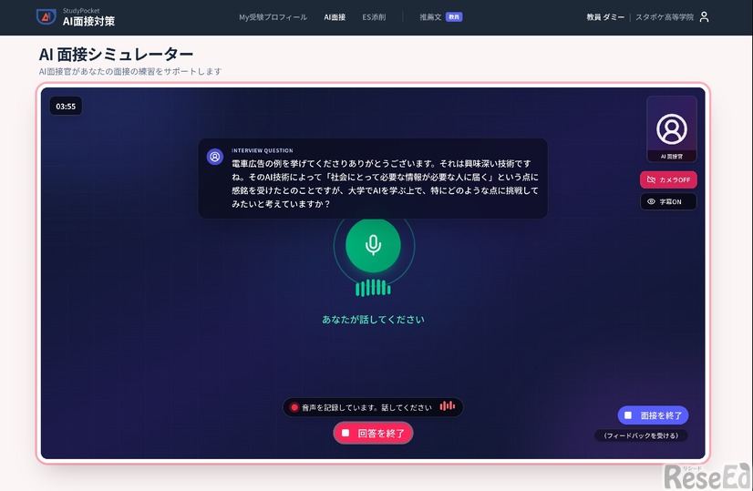 AI面接シミュレーター