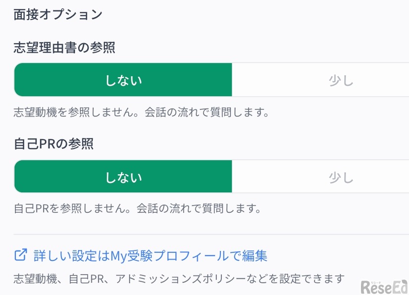 志望動機やアドミッション・ポリシーを設定可能