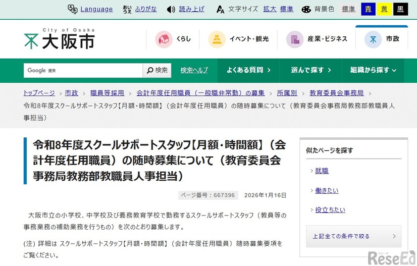 スクールサポートスタッフの随時募集について