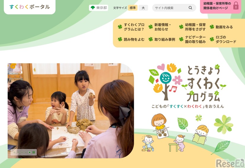 すくわくポータル