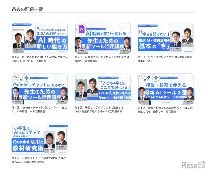 過去の配信一覧