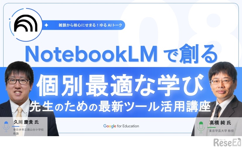 雑談から核心にせまる！ゆるAIトーク 第8回