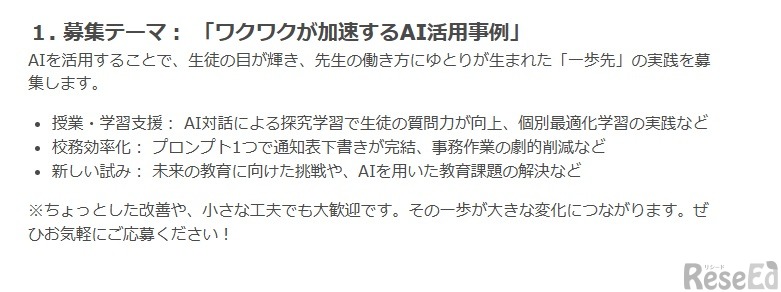 募集テーマ 「ワクワクが加速するAI活用事例」