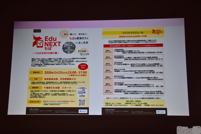 教育DXは「チーム千葉」で加速する…内田洋行が支える校務・学習・インフラの先進事例