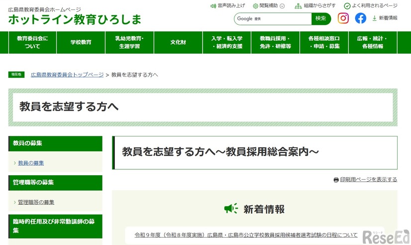 教員を志望する方へ～教員採用総合案内～