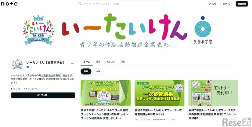 文部科学省「いーたいけん」