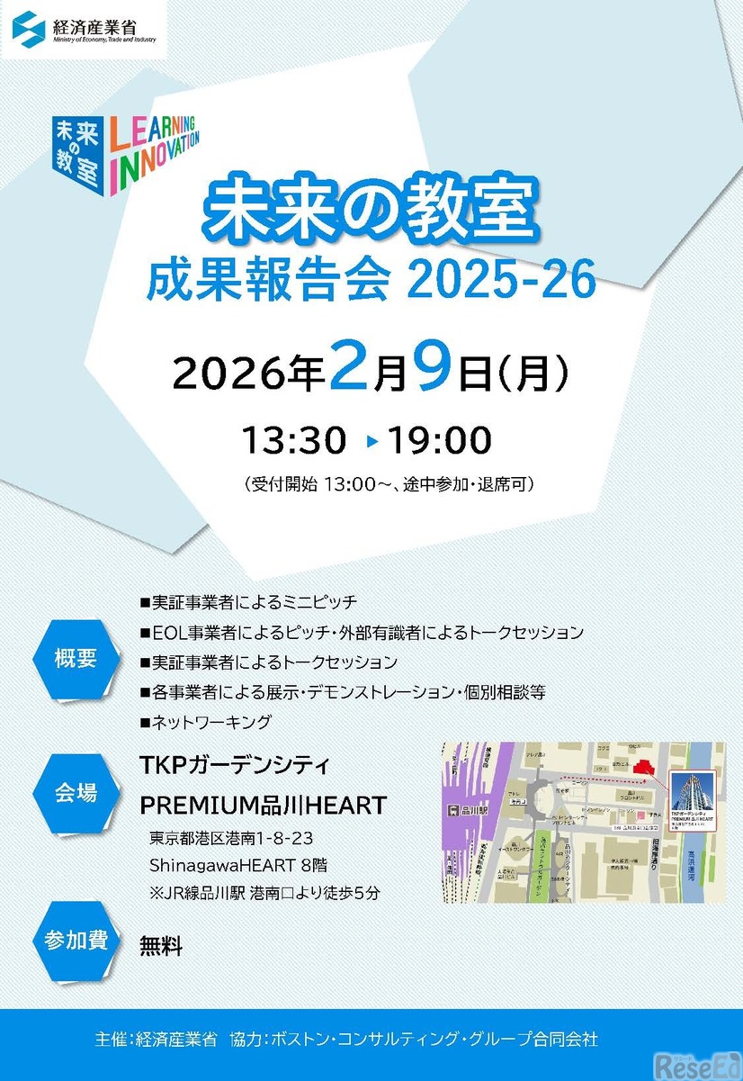 「未来の教室」成果報告会2025-26