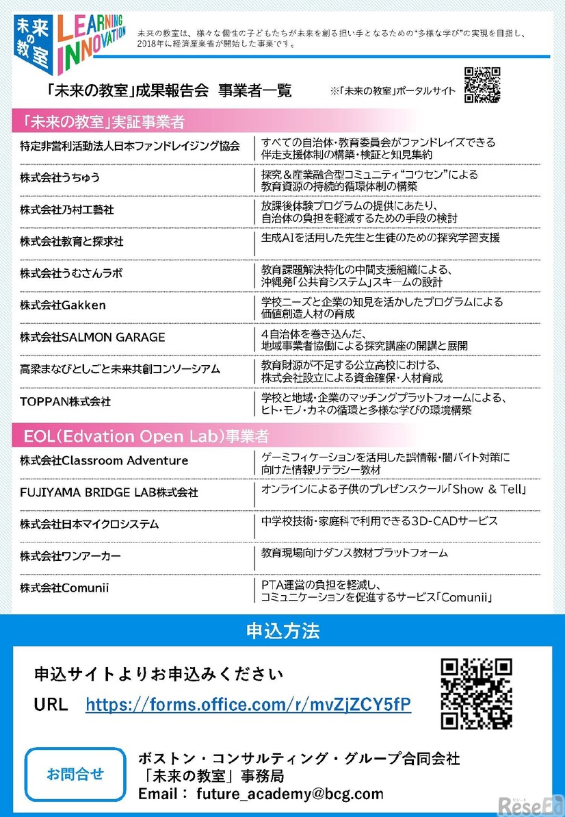 「未来の教室」成果報告会2025-26