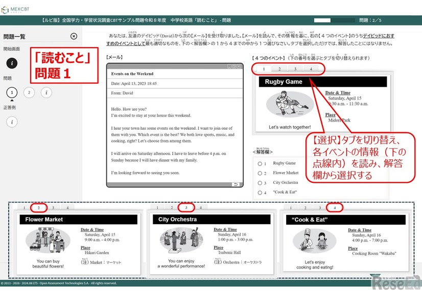ルビ振り問題（一部）
