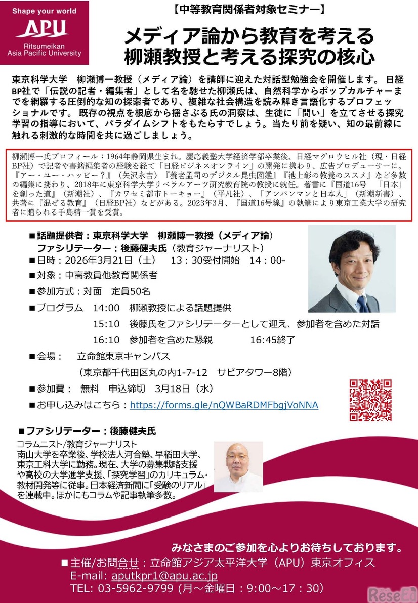 教員・教育関係者対象セミナー「メディア論から教育を考える」