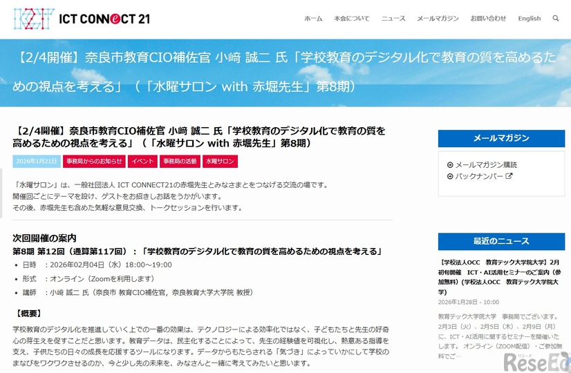 第8期 第5回（通算第117回）水曜サロン with 赤堀会長「学校教育のデジタル化で教育の質を高めるための視点を考える」