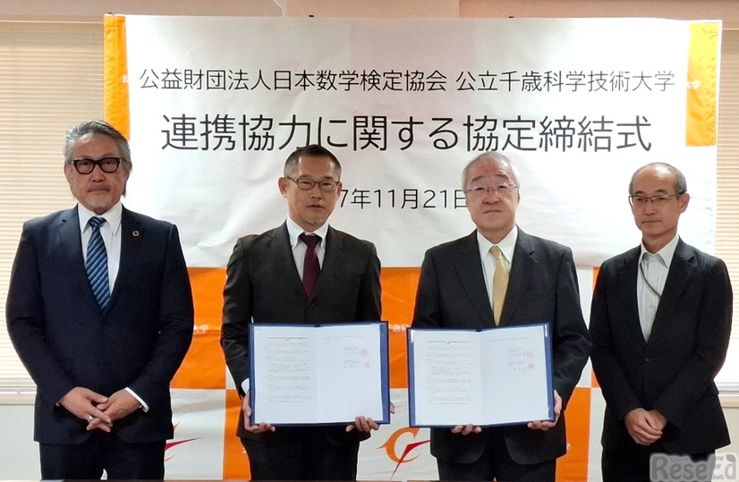 日本数学検定協会 髙田忍理事長（左から2番め）、公立千歳科学技術大学 宮永喜一理事長・学長（右から2番め）