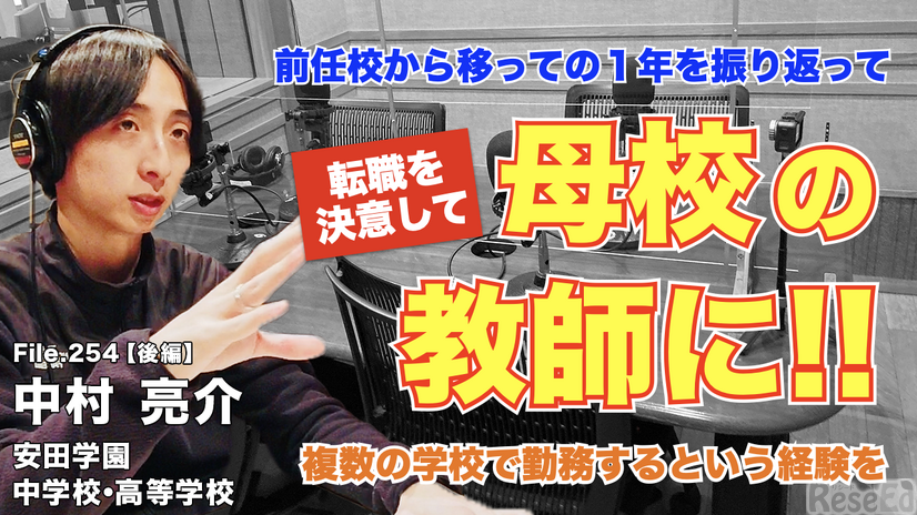 TDXラジオ「Teacher’s［Shift］～新しい学びと先生の働き方改革～」安田学園中学校・高等学校 中村亮介先生＜後編＞