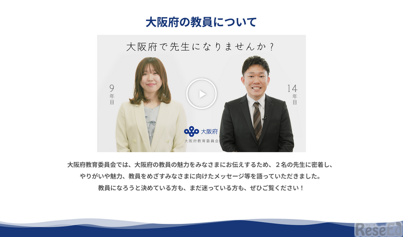 大阪府公立学校教員ポータルサイト