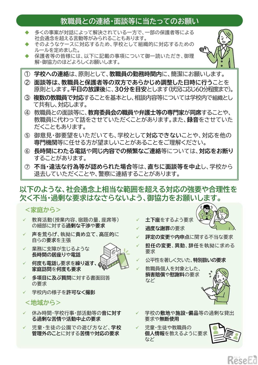 ガイドライン別添「保護者の皆様へ」